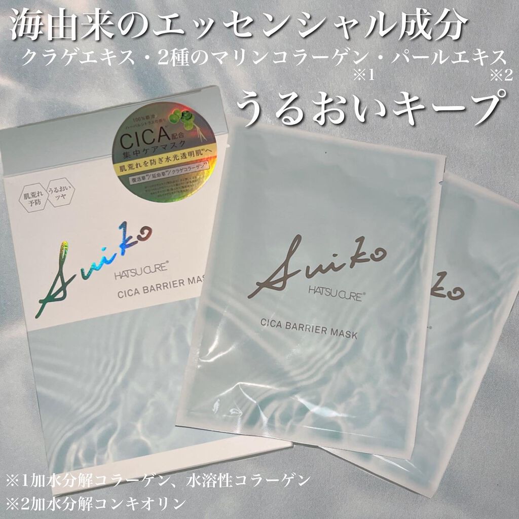 SUIKO HC シカバリアマスク/SUIKO HATSUCURE/シートマスク・パックを使ったクチコミ(3枚目)