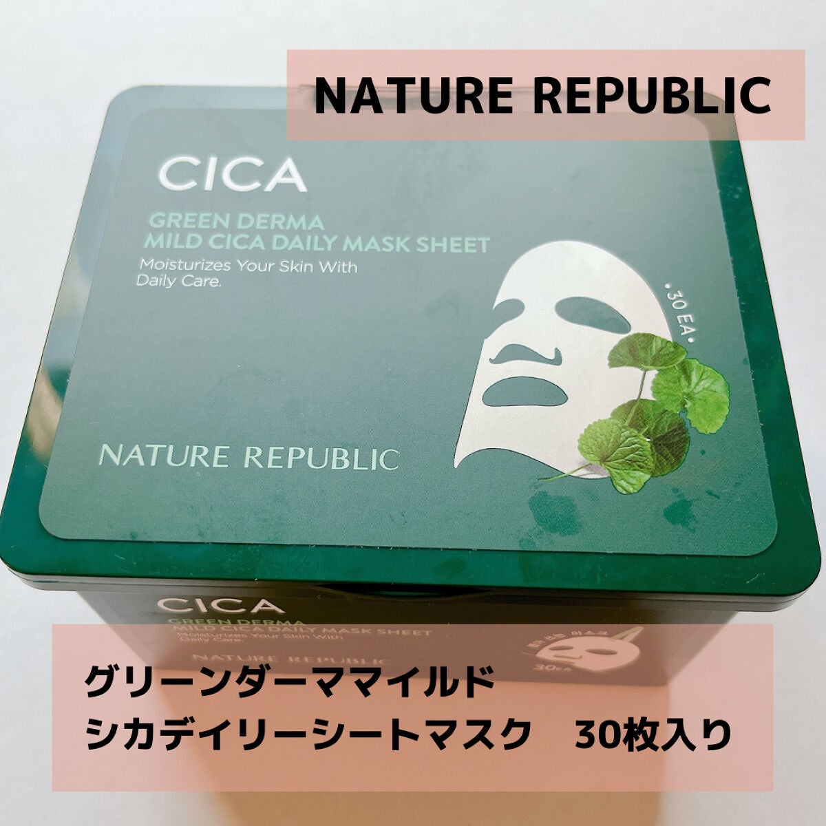 グリーンダーマCICA デイリーシートマスク/ネイチャーリパブリック/シートマスク・パックを使ったクチコミ(1枚目)