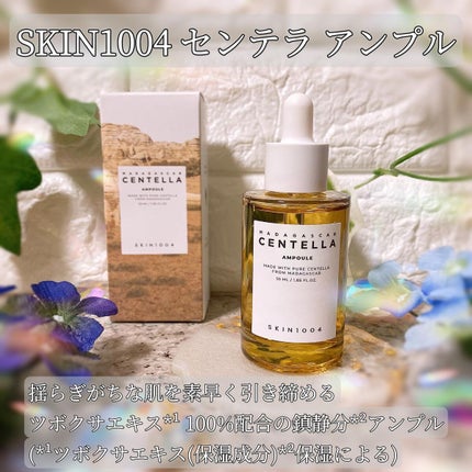 センテラ アンプル/SKIN1004/美容液を使ったクチコミ(1枚目)
