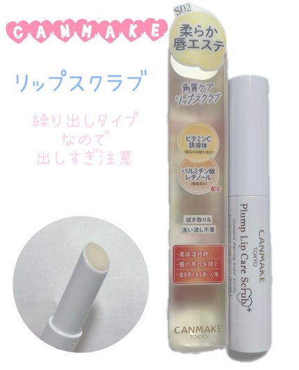プランプリップケアスクラブ+/キャンメイク/リップスクラブを使ったクチコミ(1枚目)