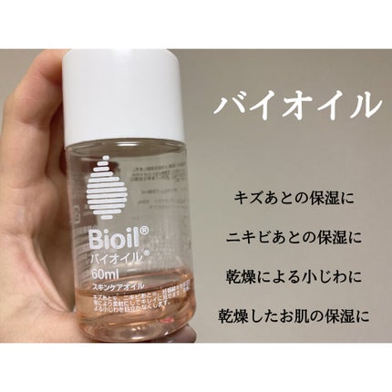 バイオイル/バイオイル/フェイスオイルを使ったクチコミ(1枚目)