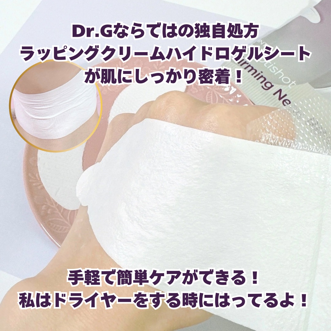 RTXペプチショットネックパッチ/Dr.G/シートマスク・パックを使ったクチコミ（3枚目）