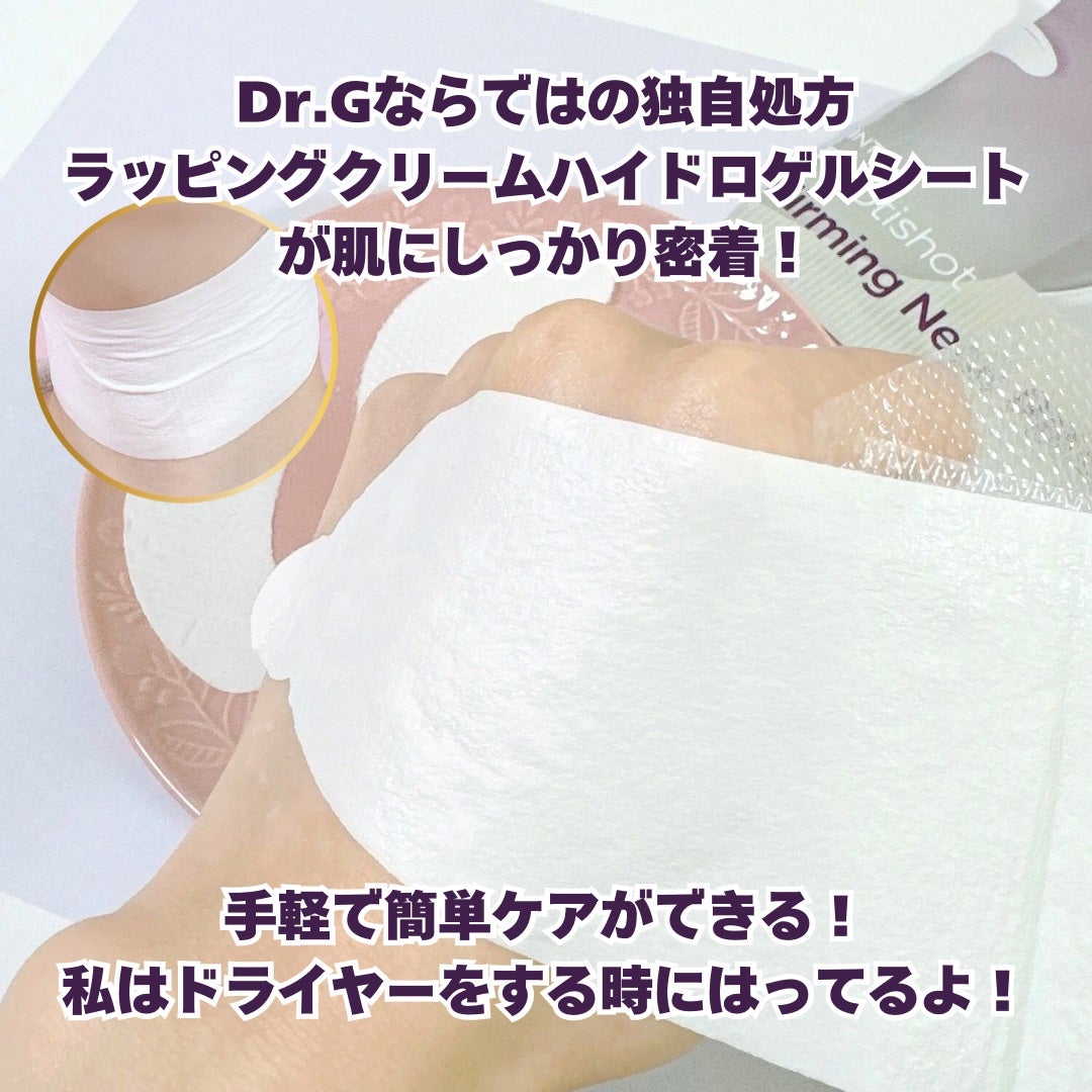 RTXペプチショットネックパッチ/Dr.G/シートマスク・パックを使ったクチコミ(3枚目)