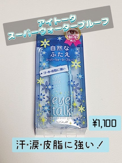 アイトーク/アイトーク/二重まぶた用アイテムを使ったクチコミ(3枚目)