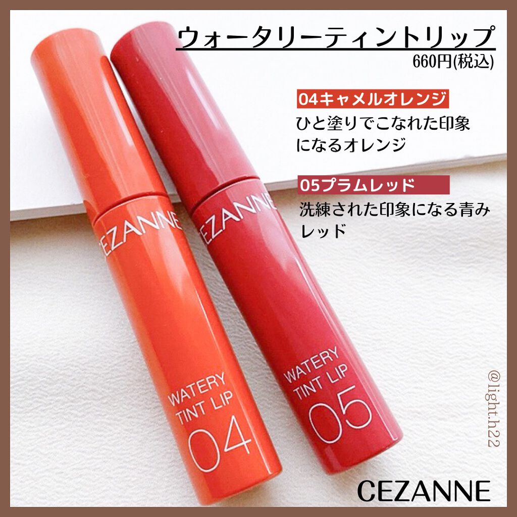 ウォータリーティントリップ/CEZANNE/リップティントを使ったクチコミ(2枚目)