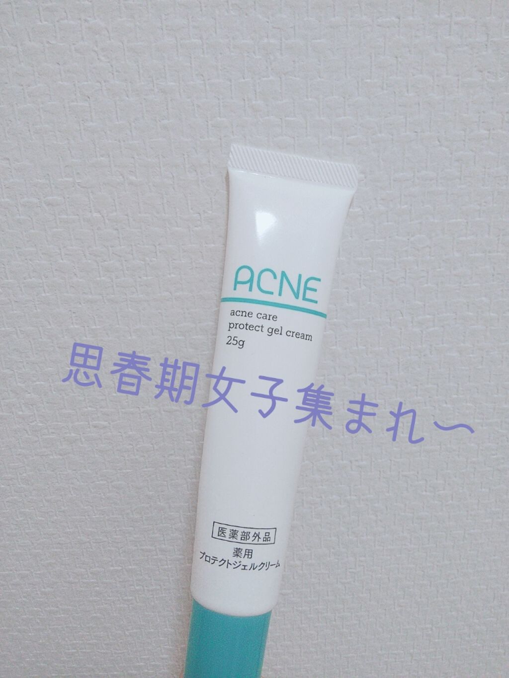 薬用 プロテクトジェルクリーム/DAISO/その他スキンケアを使ったクチコミ(1枚目)