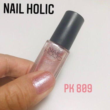 ネイルホリック Classic color PK809/ネイルホリック/マニキュアを使ったクチコミ（1枚目）