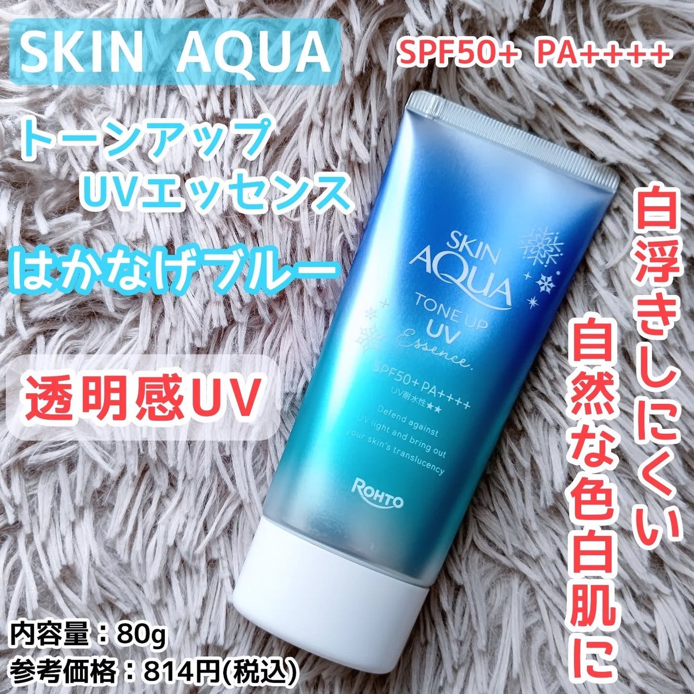 スキンアクア トーンアップUVエッセンス/スキンアクア/日焼け止めクリームを使ったクチコミ(1枚目)