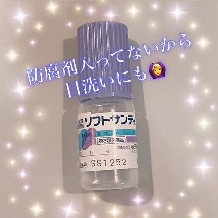 ソフトサンティア(医薬品)/参天製薬/その他を使ったクチコミ(2枚目)