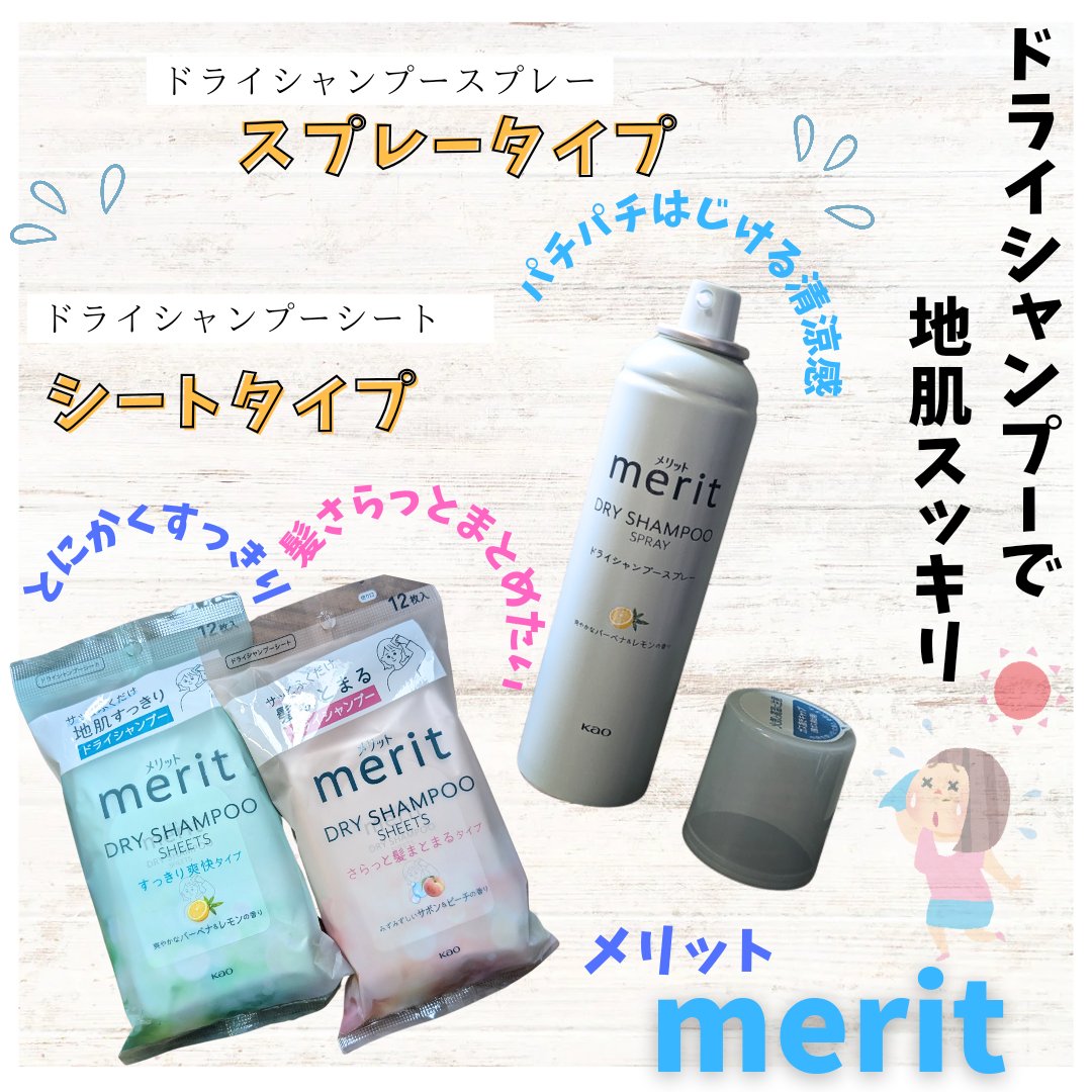 メリット ドライシャンプーシート さらっと髪まとまるタイプ/メリット/ドライシャンプーを使ったクチコミ（1枚目）