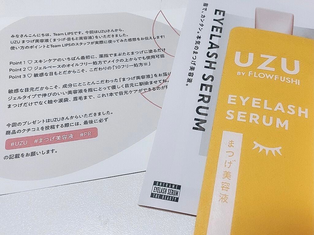 まつげ美容液(まつげ・目もと美容液)/UZU BY FLOWFUSHI/まつげ美容液を使ったクチコミ(1枚目)