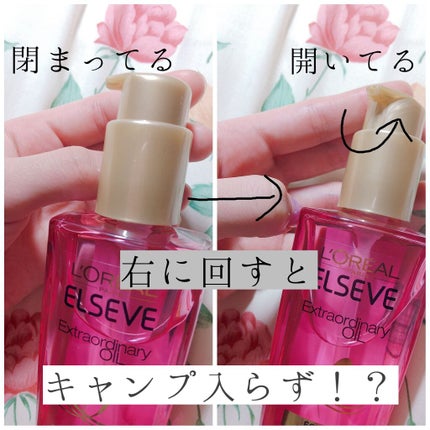 エクストラオーディナリー オイル エクラアンペリアル 艶髪オイル/ロレアル パリ/ヘアオイルを使ったクチコミ(2枚目)