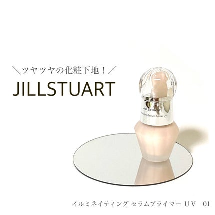 ジルスチュアート イルミネイティング セラムプライマー UV 01 pearly chiffon dress/JILL STUART/化粧下地を使ったクチコミ(1枚目)