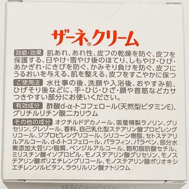 ザーネクリーム E/ザーネ/ボディクリームを使ったクチコミ（6枚目）