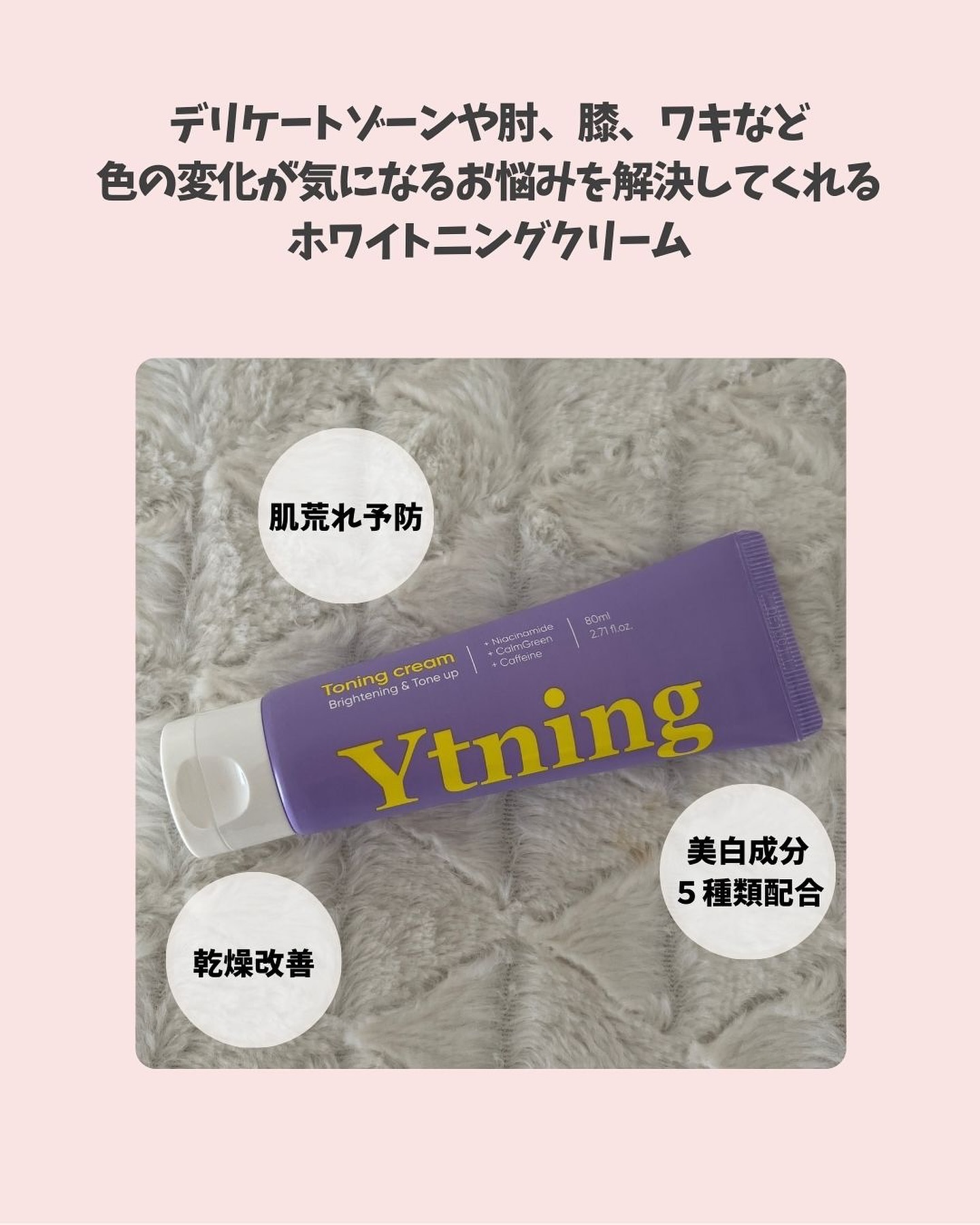 ワイトニング 美白ボディークリーム/Ytning/ボディクリームを使ったクチコミ（3枚目）