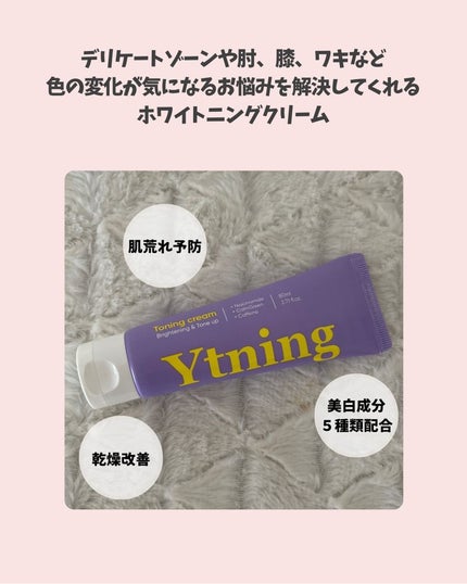ワイトニング 美白ボディークリーム/Ytning/ボディクリームを使ったクチコミ(3枚目)