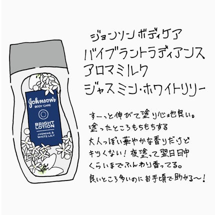 バイブラント ラディアンス アロマミルク/ジョンソンボディケア/ボディミルクを使ったクチコミ(1枚目)