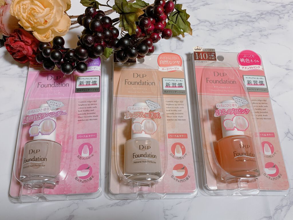 ディーアップファンデーション/D-UP/ネイルベースコートを使ったクチコミ（2枚目）