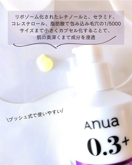 レチノール0.3 ナイアシンリニューイングセラム/Anua/美容液を使ったクチコミ(5枚目)