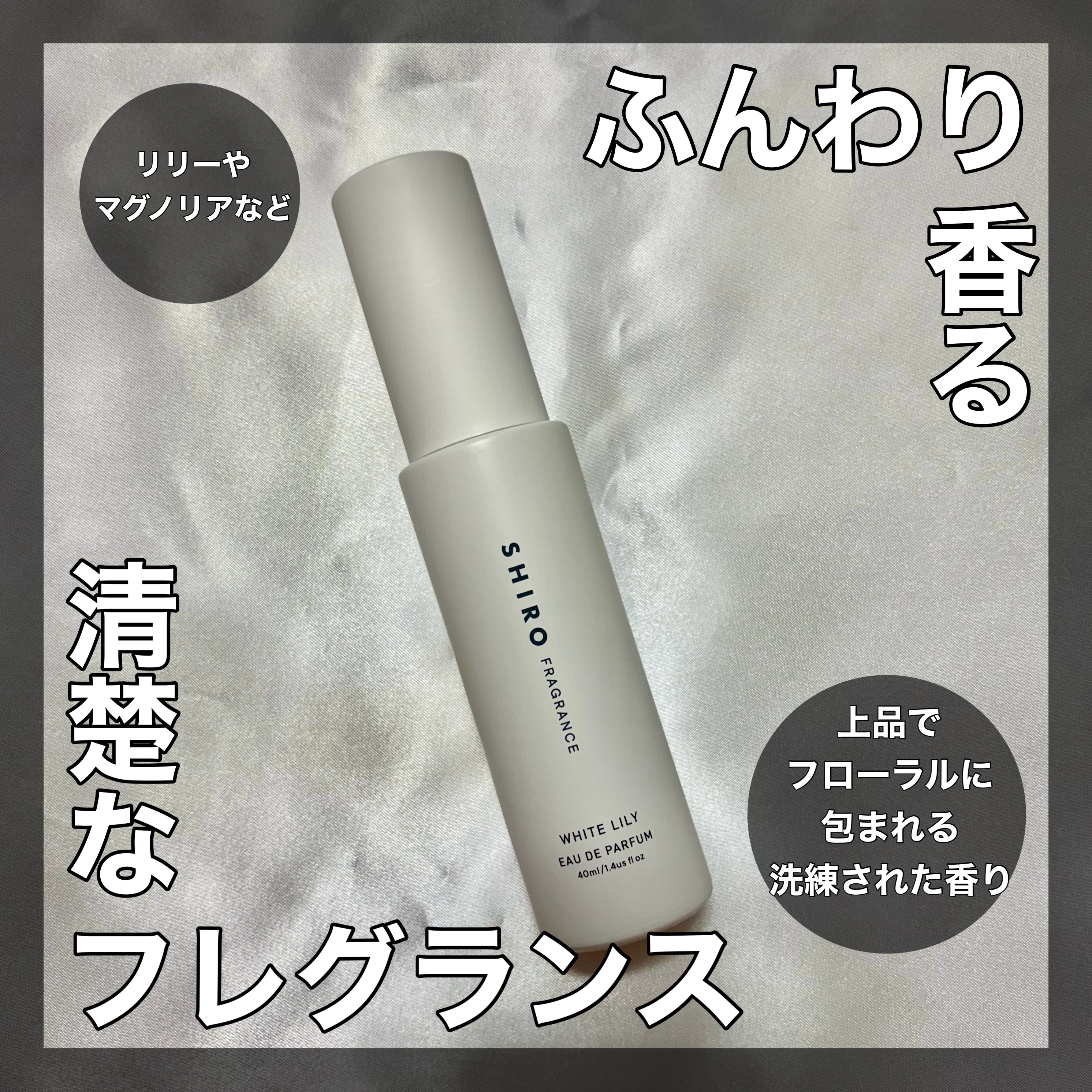ホワイトリリー オードパルファン/SHIRO/香水(レディース)を使ったクチコミ（1枚目）