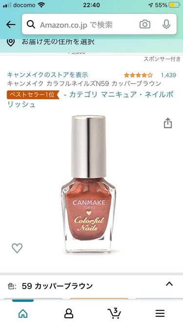 カラフルネイルズ N59 カッパーブラウン/キャンメイク/マニキュアを使ったクチコミ（1枚目）