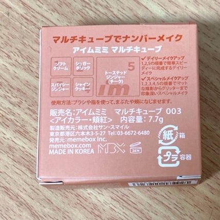 マルチキューブ/i’m meme/アイシャドウパレットを使ったクチコミ(5枚目)