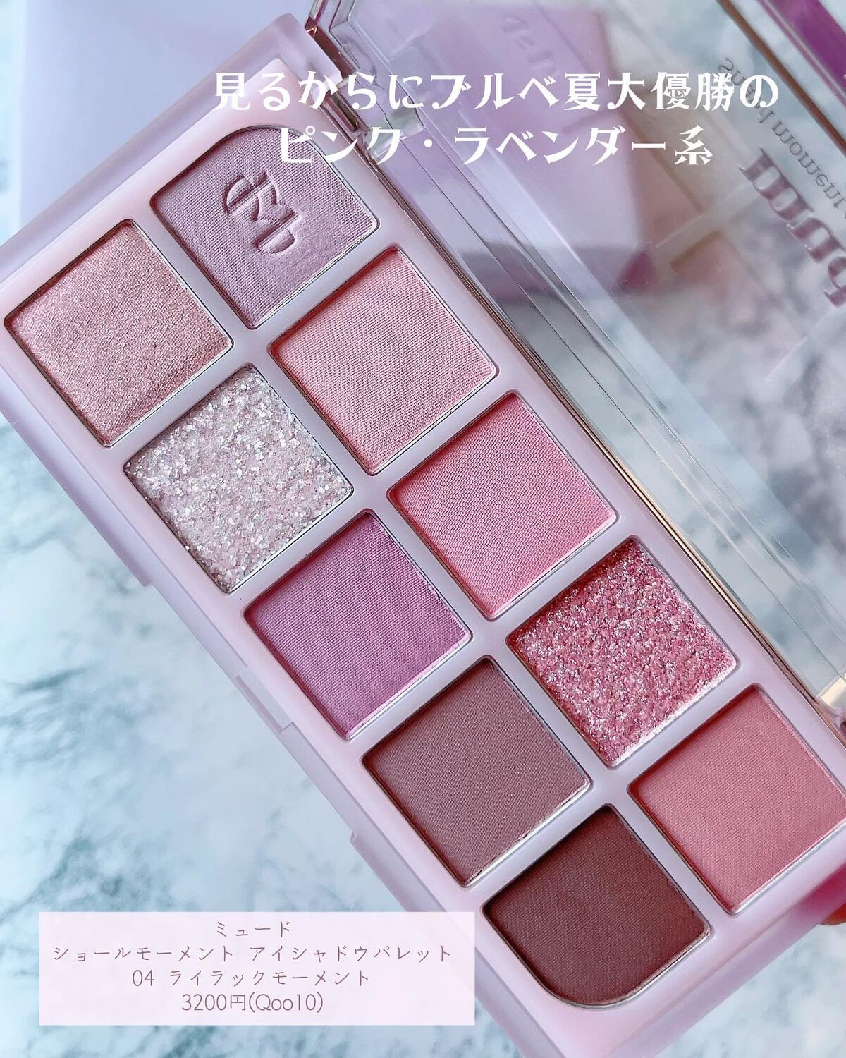 MDショールモーメント アイシャドウパレット/mude./アイシャドウパレットを使ったクチコミ（2枚目）