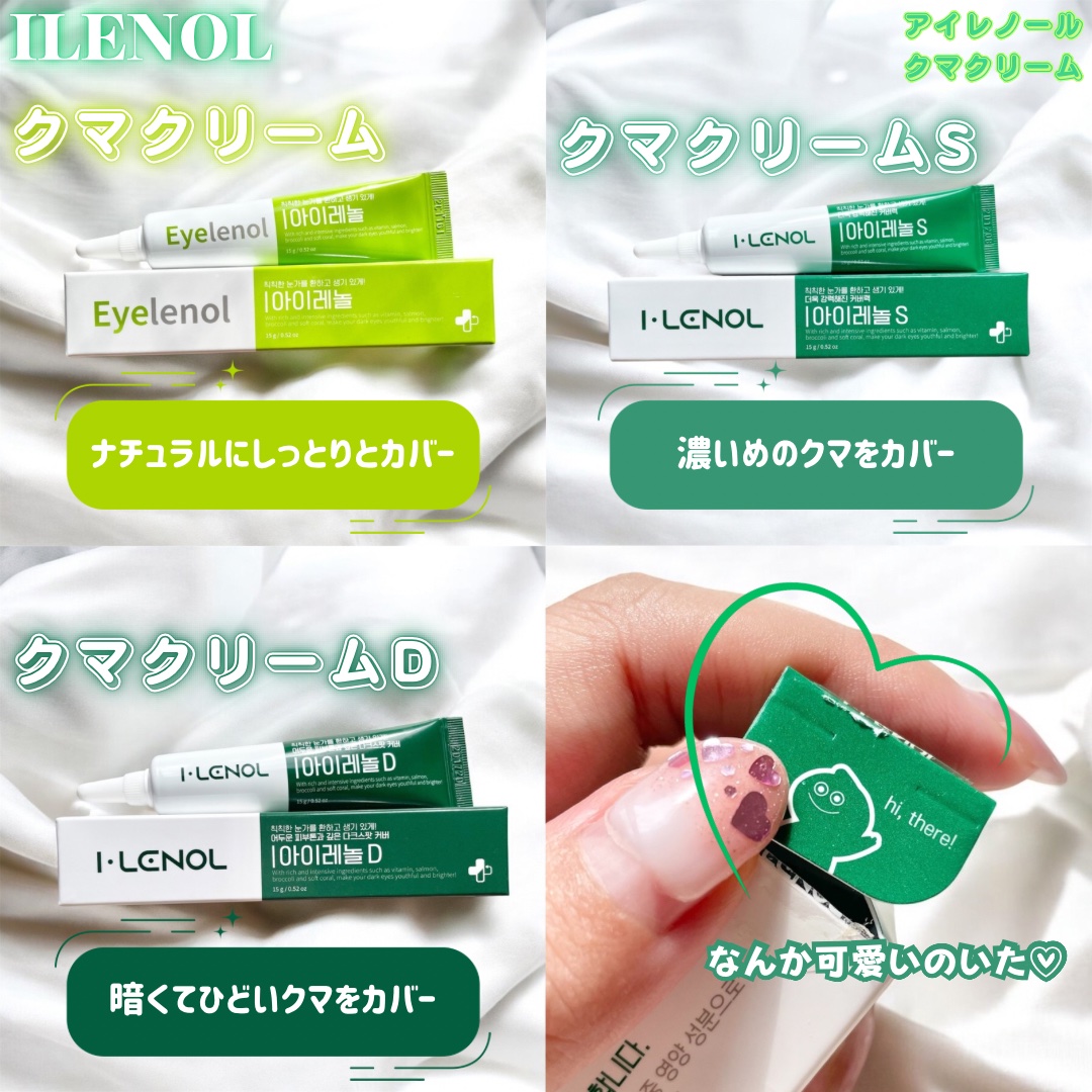 アイレノール クマクリーム/IRENOL/アイケア・アイクリームを使ったクチコミ（3枚目）