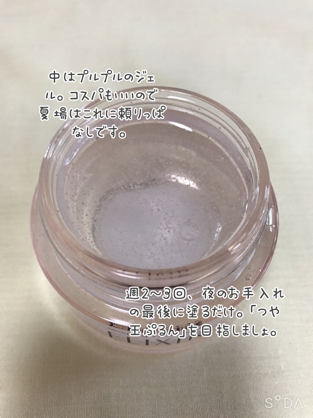 エリクシール ホワイト ブライトニング スリーピングジェルパック/エリクシール/フェイスクリームを使ったクチコミ（2枚目）