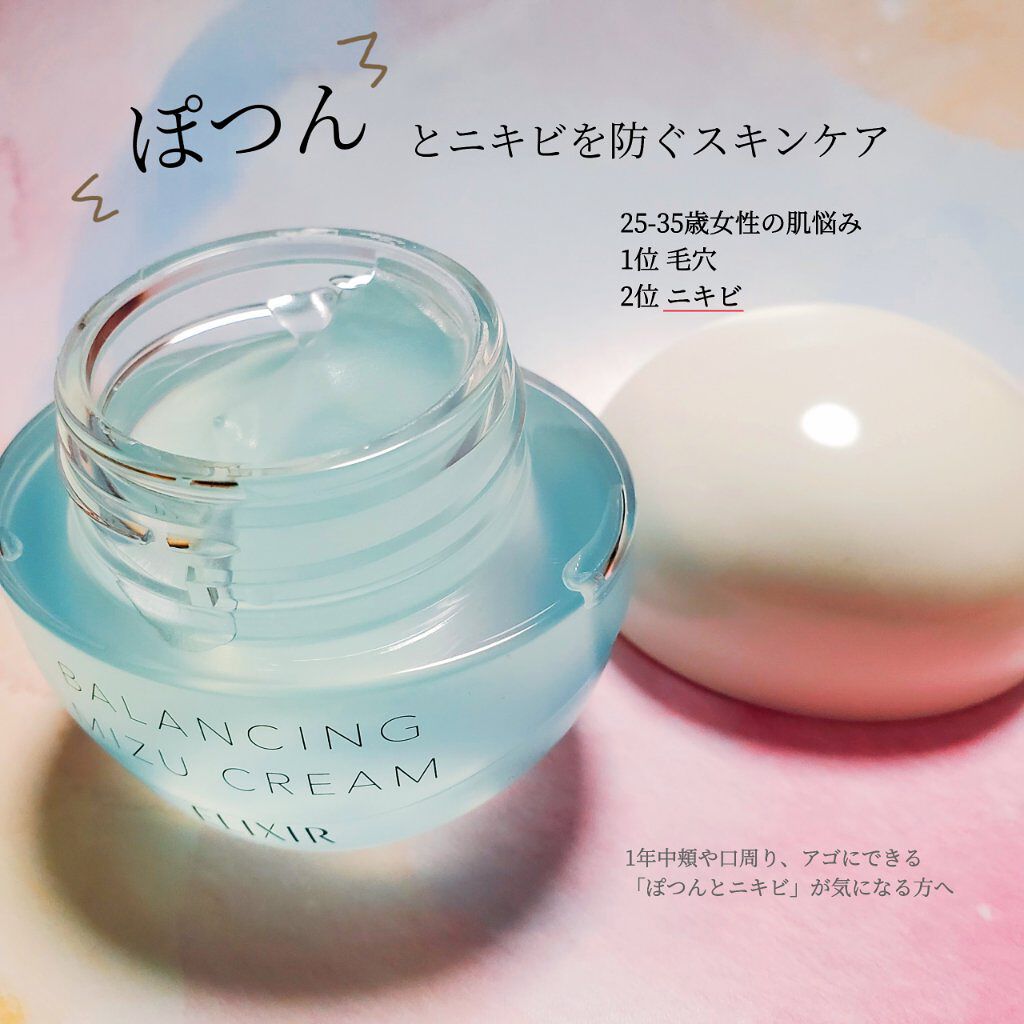  エリクシール ルフレ バランシング みずクリーム/エリクシール/フェイスクリームを使ったクチコミ（2枚目）