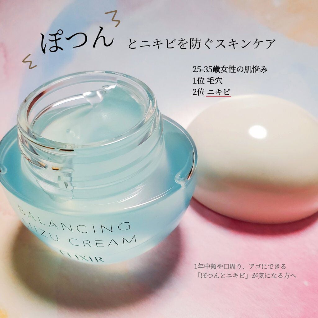 エリクシール ルフレ バランシング みずクリーム/エリクシール/フェイスクリームを使ったクチコミ(2枚目)