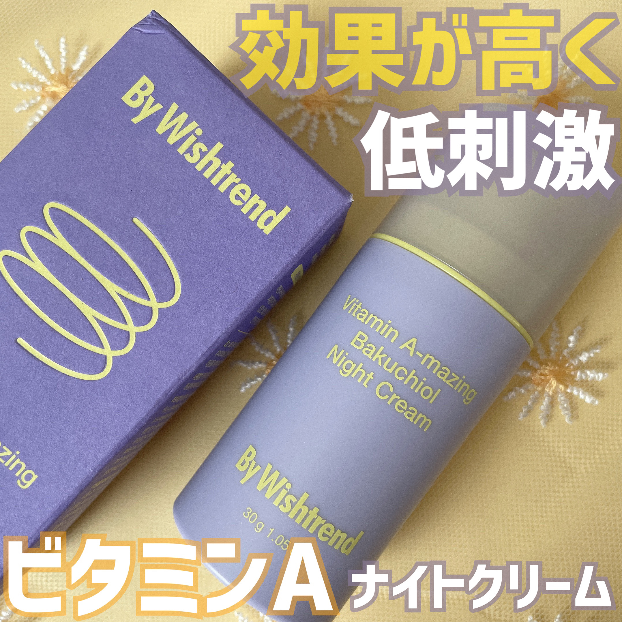 ビタミンA-mazingバクチオールナイトクリーム/By Wishtrend/フェイスクリームを使ったクチコミ（1枚目）