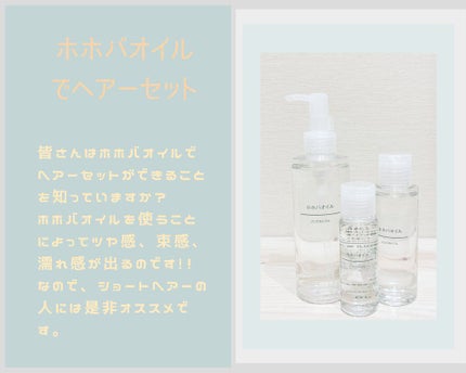 ホホバオイル/無印良品/ボディオイルを使ったクチコミ(2枚目)
