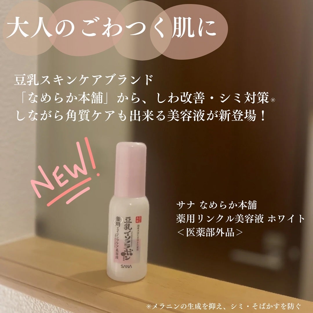 なめらか本舗 薬用リンクル美容液 ホワイト/なめらか本舗/美容液を使ったクチコミ(2枚目)