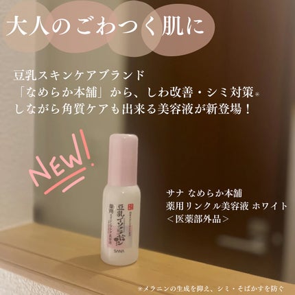 なめらか本舗 薬用リンクル美容液 ホワイト/なめらか本舗/美容液を使ったクチコミ(2枚目)