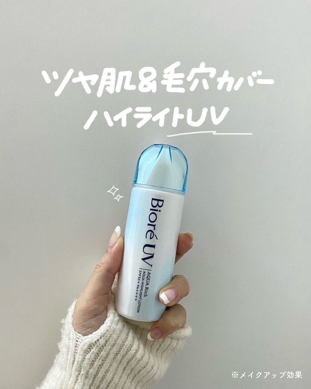 ビオレUV　アクアリッチ　アクアハイライトローション（水層ハイライトUV）/ビオレ/日焼け止めローションを使ったクチコミ（1枚目）