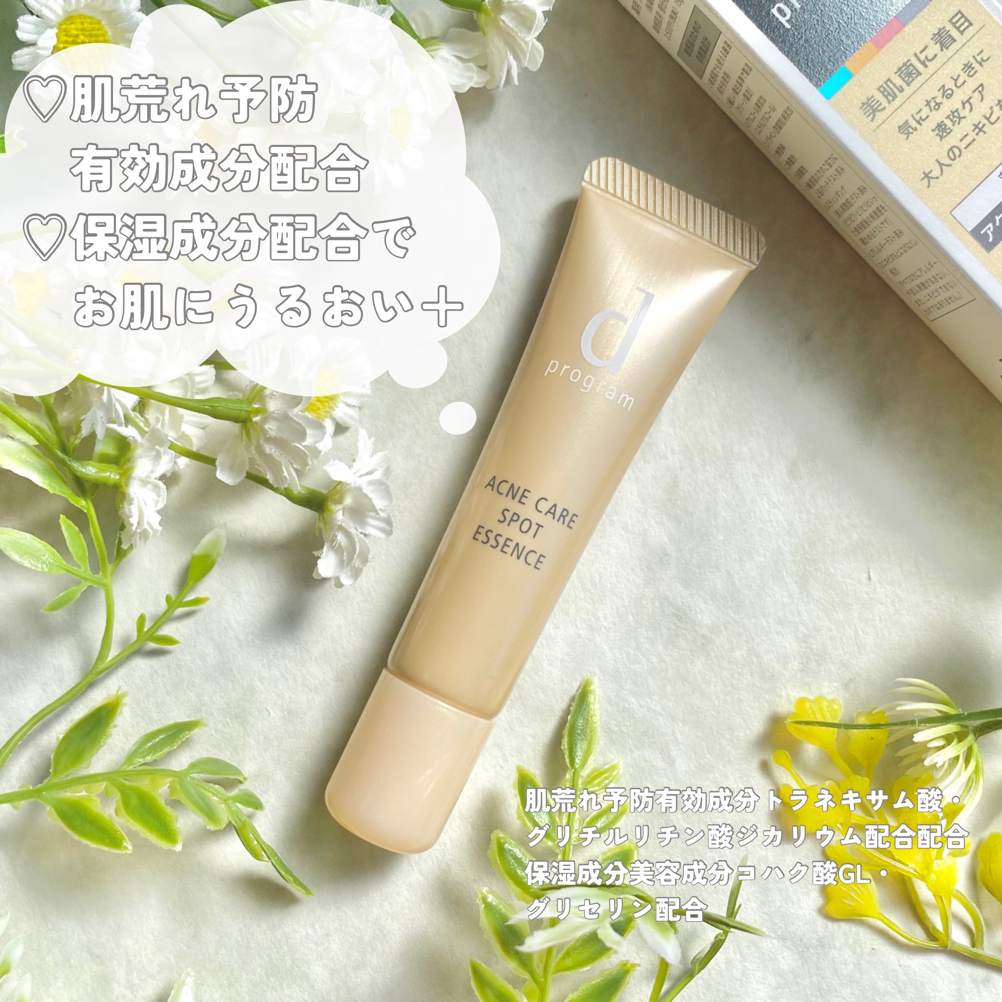 2024年春新作美容液】薬用 アクネケア美容液｜d プログラムの口コミ