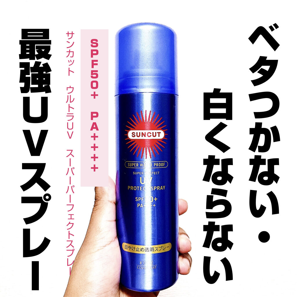 ウルトラUV スーパーパーフェクトスプレー（スーパーウォータープルーフ）/サンカット®/日焼け止めミスト・スプレーを使ったクチコミ（1枚目）