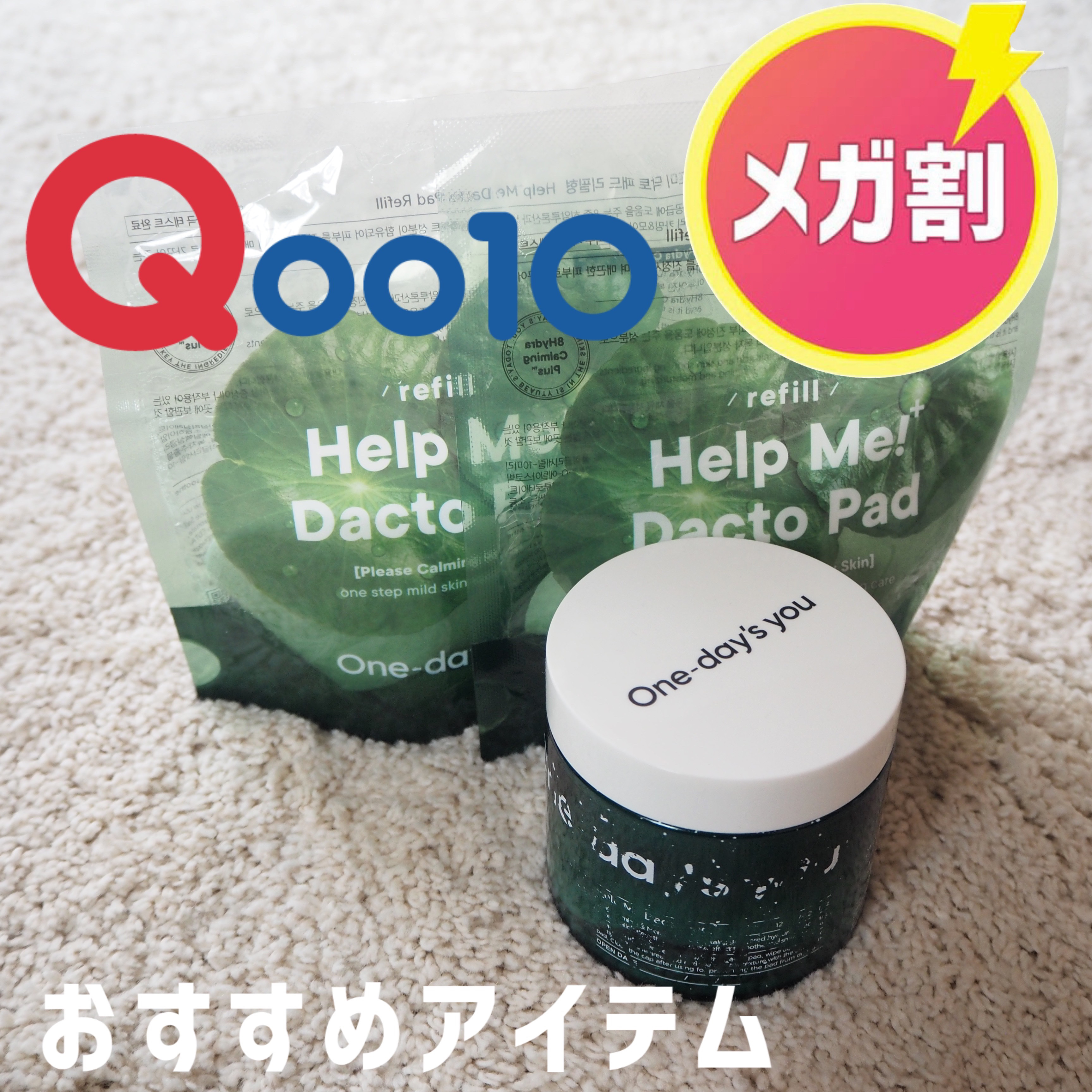 ヘルプミー! ダクトパッド/One-day's you/トナーパッドを使ったクチコミ（1枚目）