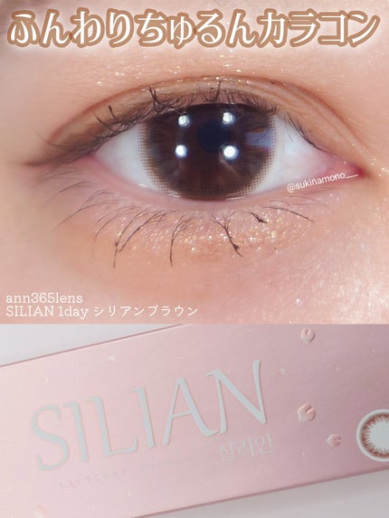 SILIAN 1day/ann365lens/ワンデー(1DAY)カラコンを使ったクチコミ(1枚目)