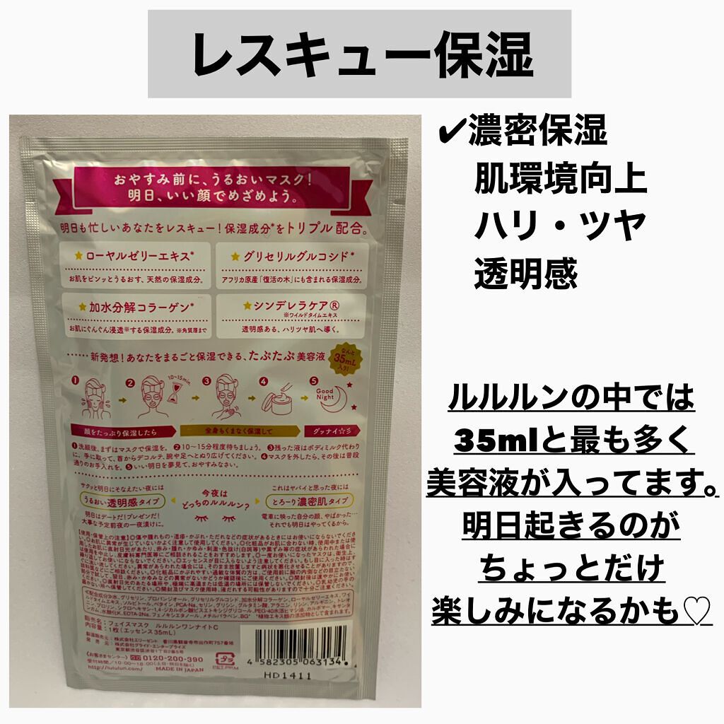 ルルルンワンナイト レスキュー保湿(旧品)/ルルルン/シートマスク・パックを使ったクチコミ(2枚目)