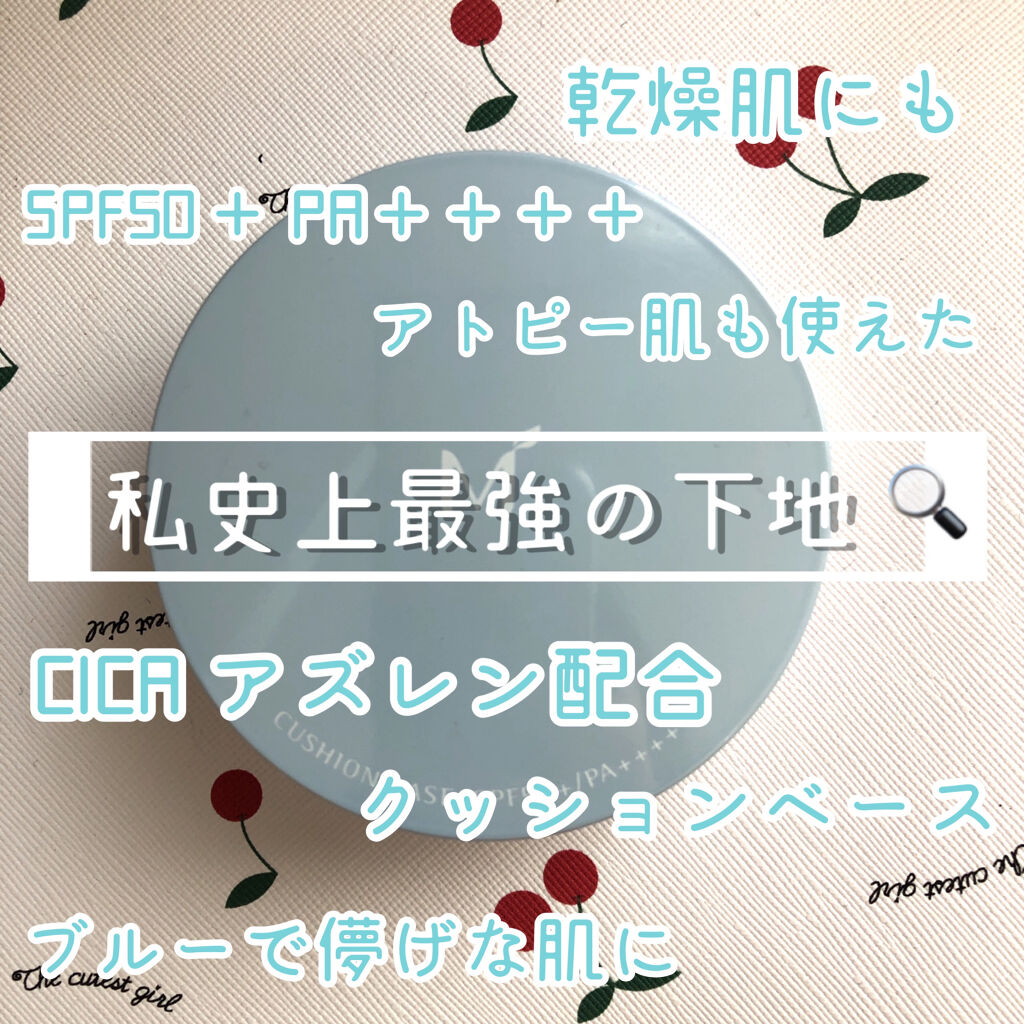 M クッションベース（ブルー）/MISSHA/化粧下地を使ったクチコミ（1枚目）