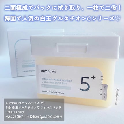 5番 白玉グルタチオンCフィルムパッド/numbuzin/トナーパッドを使ったクチコミ(2枚目)
