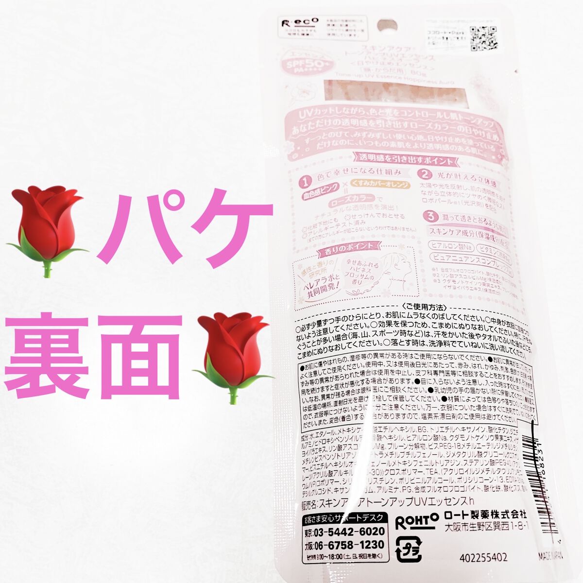 スキンアクア トーンアップUVエッセンス/スキンアクア/日焼け止めクリームを使ったクチコミ（2枚目）