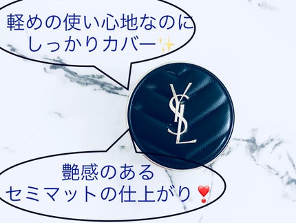 アンクル ド ポー ルクッションN/YVES SAINT LAURENT BEAUTE/クッションファンデーションを使ったクチコミ(1枚目)