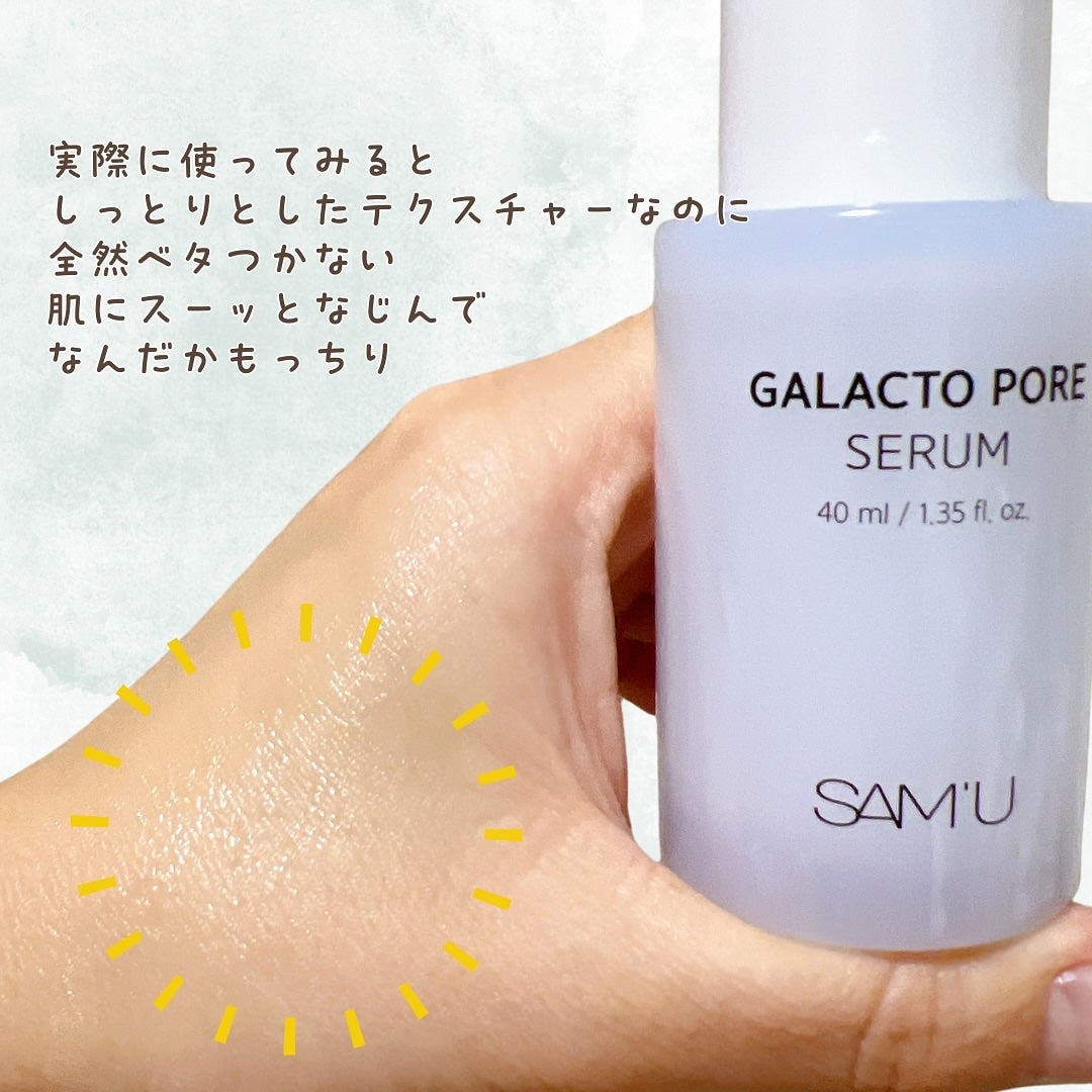 サミュ ガラクトポア セラム/SAM'U/美容液を使ったクチコミ(4枚目)