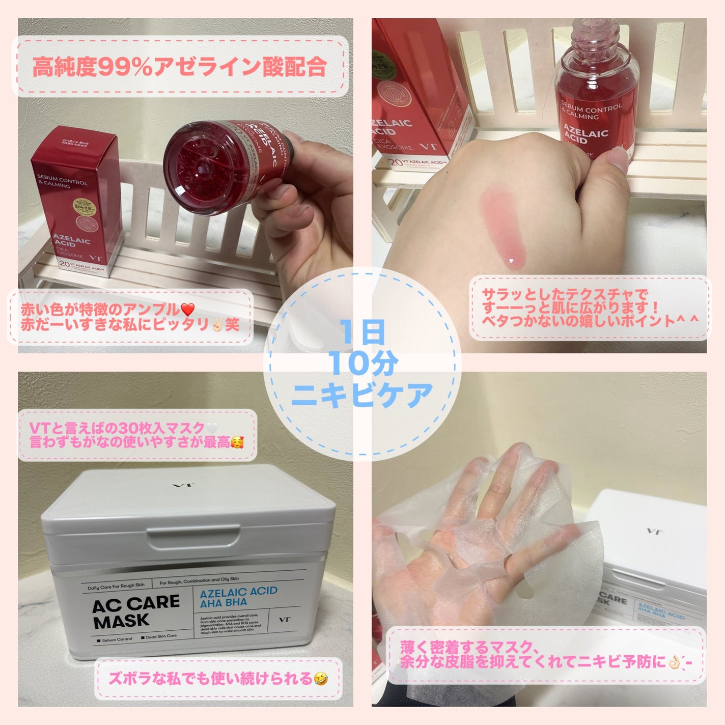 AZケア マスク/VT/シートマスク・パックを使ったクチコミ(2枚目)