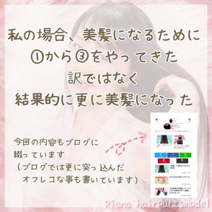 ヘアパーツモデルRianaサロンに通わず美髪な人 on LIPS 「「美髪」に絶対不可欠な3つの要素(体験ベース)ずばり① 余..」(8枚目)