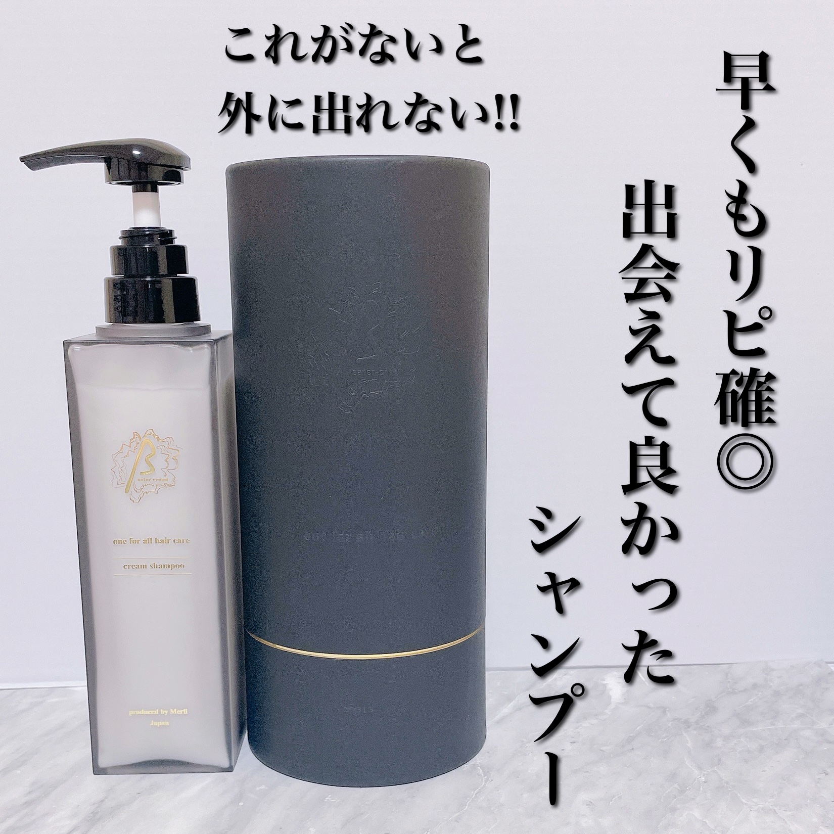 βeater-cream/Maison-de-Merli/サロンシャンプーを使ったクチコミ（1枚目）