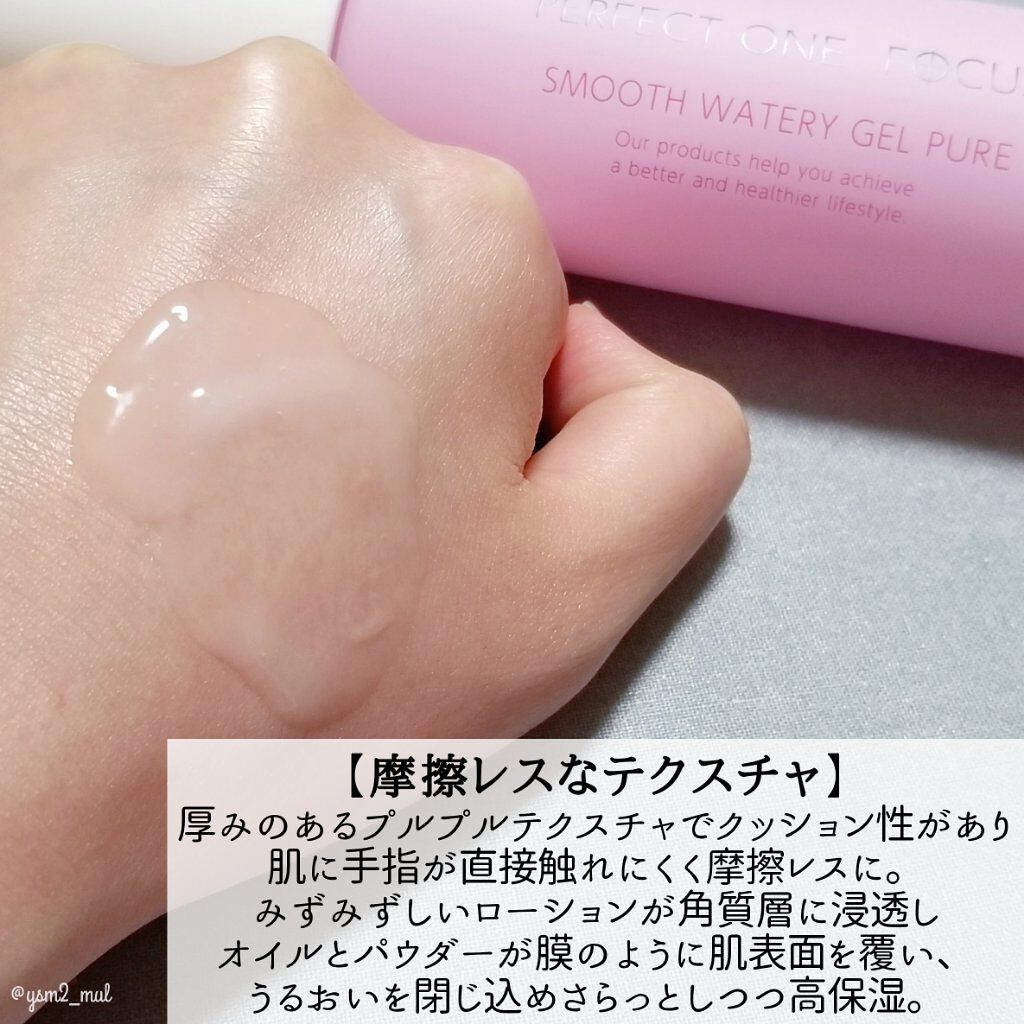 パーフェクトワンフォーカス スムースウォータリージェル ピュア/PERFECT ONE FOCUS/オールインワン化粧品を使ったクチコミ(3枚目)